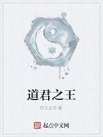 道君最新