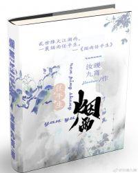 烟雨任平生下一句