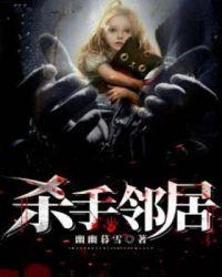 杀手邻居双男主免费观看全集